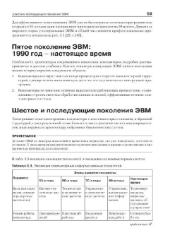 Бройдо, Ильина: Архитектура ЭВМ и систем