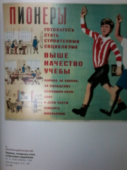 Климова, Макарова: Ученье - свет. Просветительский и книгоиздательский плакат из собрания Русского музея