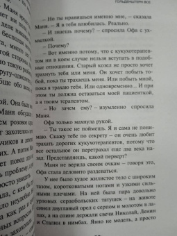 Виктор Пелевин: Transhumanism inc.