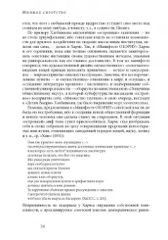 Лада Панова: Мнимое сиротство. Хлебников и Хармс в контексте русского и европейского модернизма