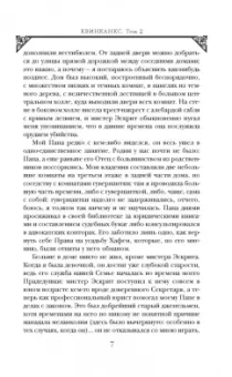 Чарльз Паллисер: Квинканкс. В 2 томах. Том 2