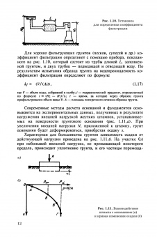 Берлинов, Ягупов: Основания и фундаменты. Практикум. СПО