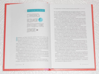 Стюарт, Стюарт: Просто Викка. Руководство по Ремеслу Мудрых для начинающих