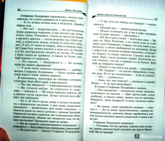 Дарья Донцова: Тайная связь его величества