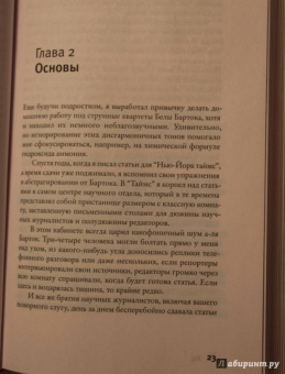 Дэниел Гоулман: Фокус. О внимании, рассеянности и жизненном успехе