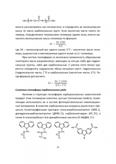 Ровкина, Ляпков: Химия и технология полимеров. Получение полимеров. Лабораторный практикум. Учебное пособие для СПО