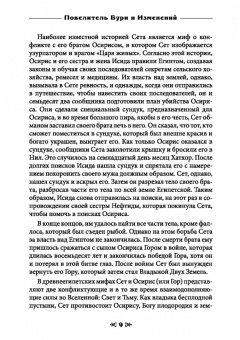 Мейсон, Дювендак, Кервал: Сет Гнев Египта. Храм восходящего пламени