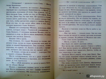 Дж. Лэнкфорд: Святой самозванец