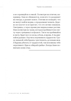 Наталья Николаева: О чем молчит косметолог. Истории женщин, мечтающих о любви