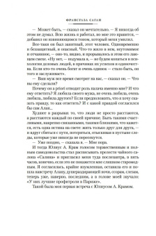 Франсуаза Саган: Неясный профиль. Недвижная гроза. Шелковые глаза. Слезинки в красном вине