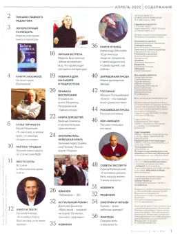 Журнал Читаем вместе № 4. Апрель 2022