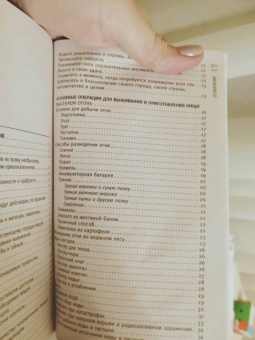 Кулинарная книга выживальщика