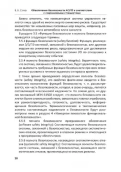 Владимир Скляр: Обеспечение безопасности АСУТП в соответствии с современными стандартами