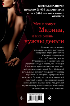 Дана Стар: Господин Дьявол