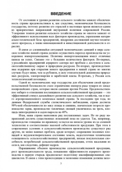 Ирина Кондратьева: Экономика отраслей сельского хозяйства. Учебное пособие. СПО