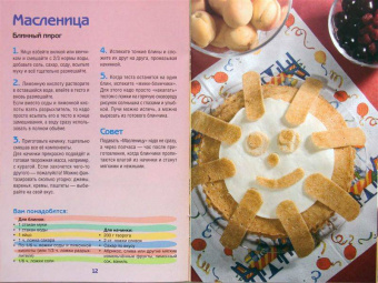 Ян Садовник: Веселые рецепты