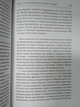 Росс Кинг: Микеланджело и Сикстинская капелла
