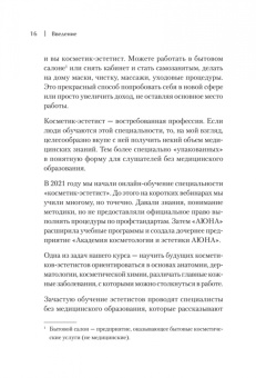 Наталья Баховец: Бьюти-бизнес. Старт, рост, масштаб