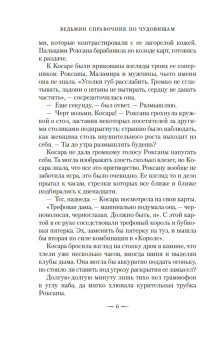 Геновева Димова: Ведьмин справочник по чудовищам. Книга 1. Темные дни