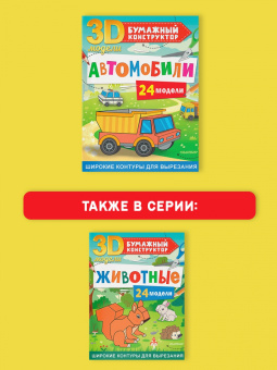 Дмитрий Левушкин: Автомобили. 24 модели
