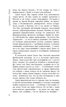 Даниэла Стил: Злой умысел