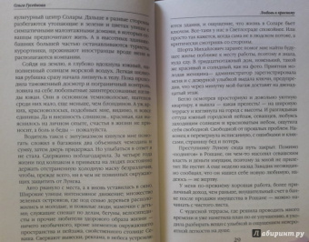 Ольга Гусейнова: Любовь к красному