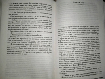 Николя Бегле: Крик