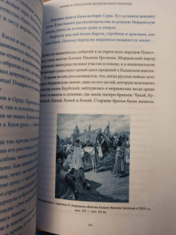 Татьяна Муравьева: Мифы Поволжья. От Волчьего владыки и Мирового древа до культа змей и птицы счастья