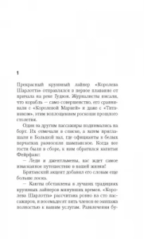 Мэри Кларк: Все сама