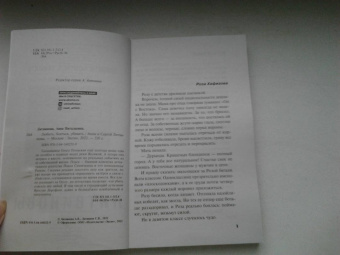 Литвинова, Литвинов: Любить, бояться, убивать