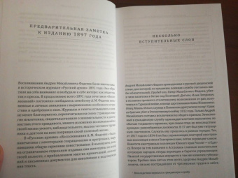 Андрей Фадеев: Воспоминания. 1790-1867