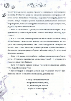 Облысь Пшворовски: Левицинтарий. Сказка для Саважа