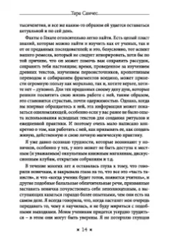 Тара Санчес: Храм Гекаты. Исследование богини Гекаты через ритуалы, медитации и гадание