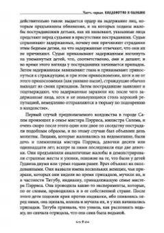 Василий Шадрин: Музей черной магии. Книга 5