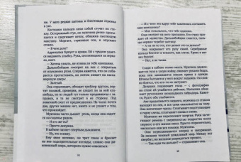 Стина Джексон: Последний снег