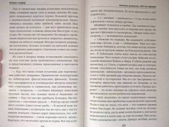 Ясмина Сапфир: Академия целителей. ДТП для варвара. Книга 4