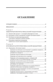 Галина Стулова: Дидактические основы обучения пению. Монография