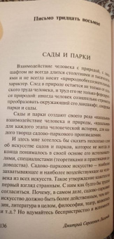 Дмитрий Лихачев: Письма о добром и прекрасном