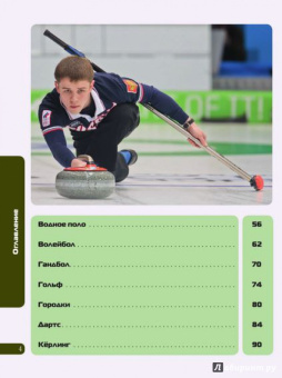 С. Мазаник: Правила игр