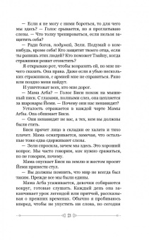 Томи Адейеми: Дети крови и костей