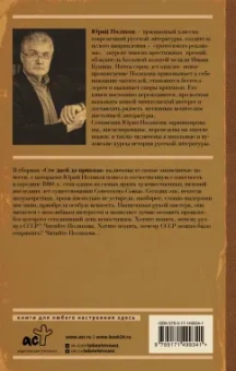Юрий Поляков: Сто дней до приказа