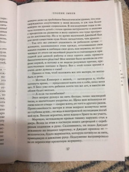 Мари Бреннан: Тропик Змеев