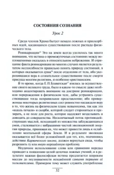 Учение Храма. Том 1. Часть 1