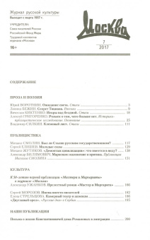 Журнал "Москва" № 7/2017