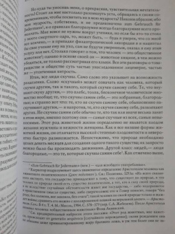 Серен Кьеркегор: Или-или. Фрагмент из жизни