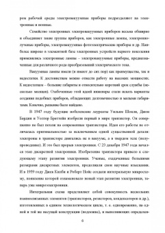 Прохоров, Шиндор: Аналоговая электроника в приборостроении. Руководство по решению задач. Учебное пособие. СПО