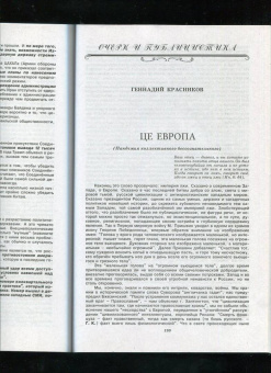 Журнал Наш современник № 6. 2022