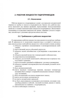 Старчик, Картыгин: Гидропневмопривод. Теория и практика