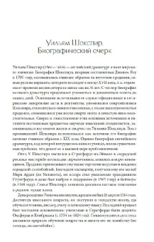 Уильям Шекспир: Собрание сочинений в одной книге