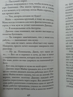 Салли Пейдж: Хранительница историй